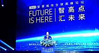 丁焰章出席雄安新区2023年智慧城市全球高峰论坛