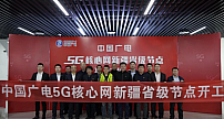 2022中国广电5G发展：商用成绩瞩目，困局仍待突破
