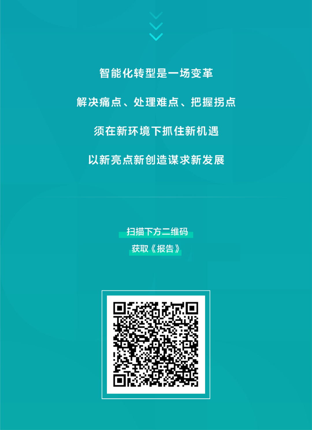 一图读懂《中国企业智能化成熟度报告（2022）》