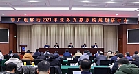 中广电移动2023年业务支撑系统规划研讨会顺利启动召开