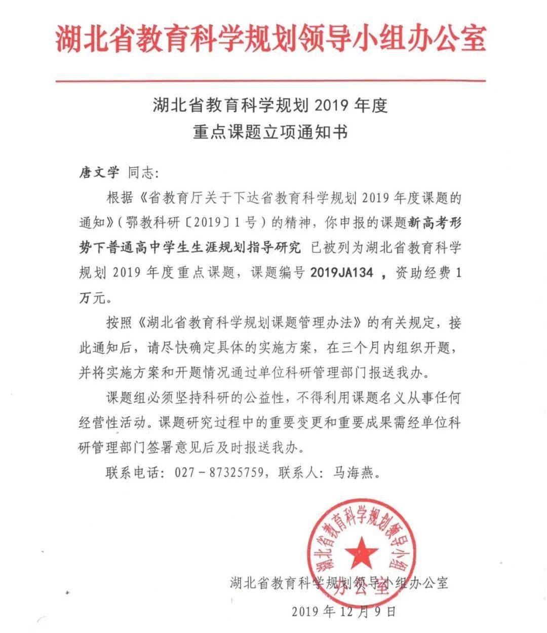 教而不研则浅，研而不教则空——恩施市第一中学省级重点课题顺利结题