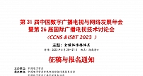 CCNS & ISBT 2023征稿与报名通知