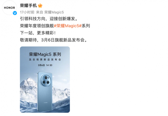 官宣定档3月6日，领创科技旗舰荣耀Magic5系列即将国内亮相