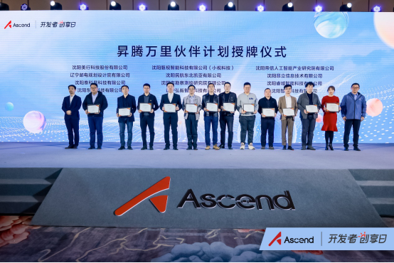 昇腾AI机器人发布，12家企业、5家高校签约，昇腾AI开发者创享日全国巡展沈阳首站成功举办