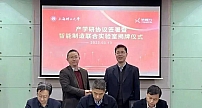 上海理工大学与依柯力共同成立智能制造联合实验室