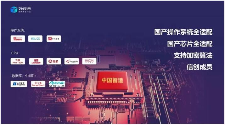 信创全栈方案赋能产业数字升级 好视通亮相第五届中国IT运维服务生态合作峰会