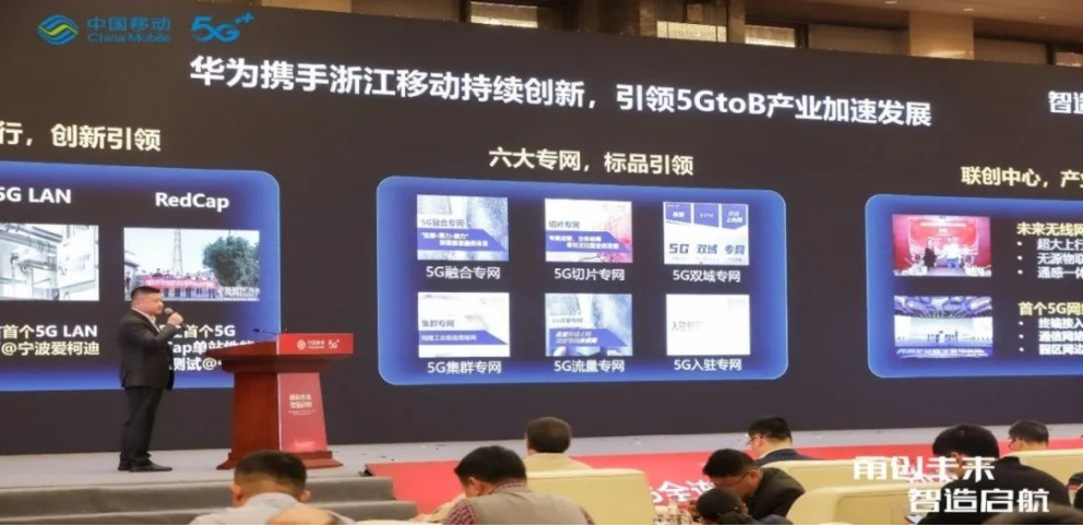 中国移动5G全连接工厂军团首站落地宁波，携手华为加快5G全连接工厂建设
