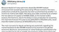 郭明錤：苹果AR/MR头显或延迟发布 未必会出现在6月的开发者大会上