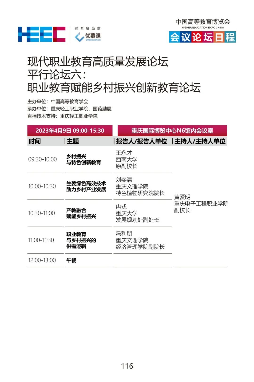 第58·59届中国高等教育博览会活动日程