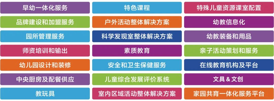 第13届华南幼教展丨幼教资源一站式对接，开启优质发展新征程