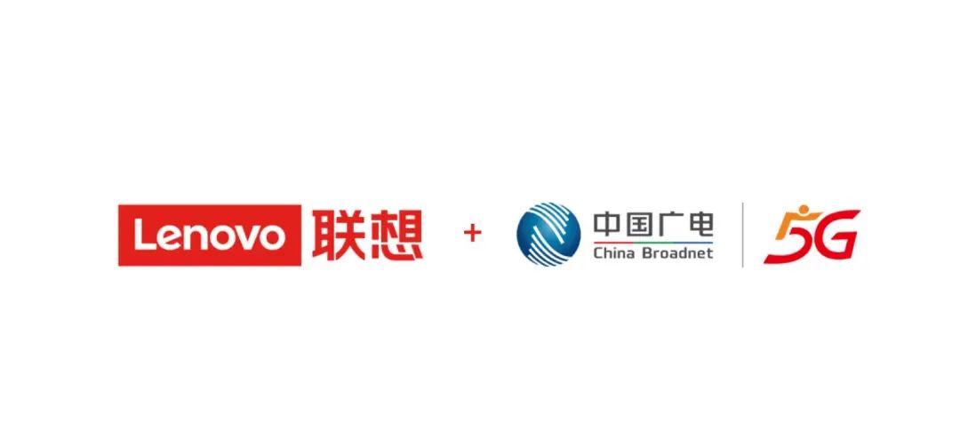 中国广电与联想将在5G终端等领域展开合作