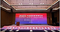 2023江苏青少年人工智能教育行业发展大会在南京胜利召开