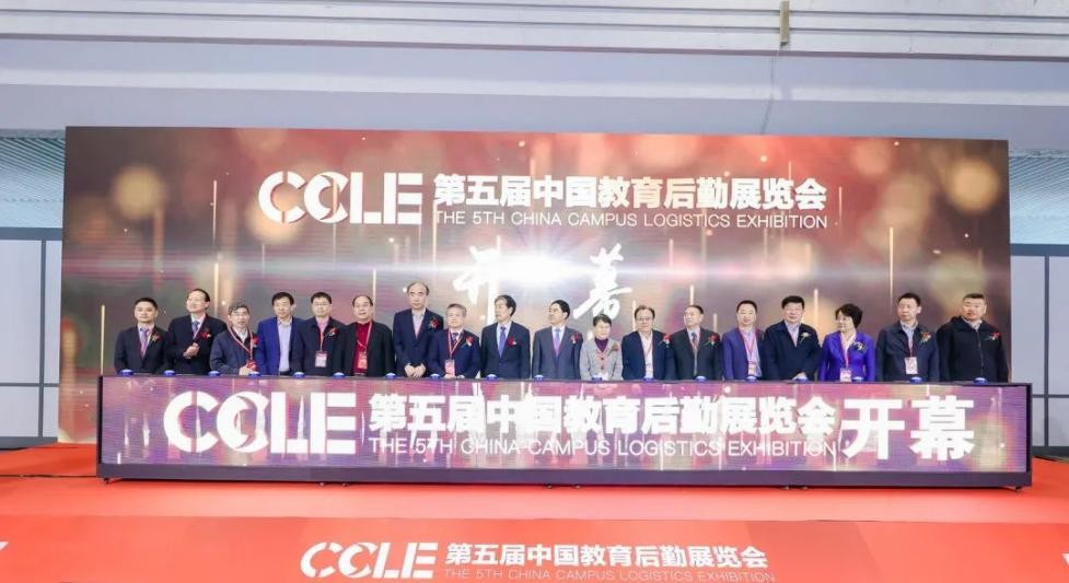 CCLE2023第五届中国教育后勤展览会在南京成功举办！