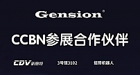【Gension】2023CCBN进行时丨杰讯产品在合作伙伴展台各放异彩
