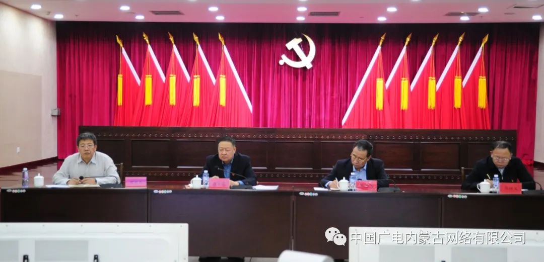 中国广电内蒙古公司召开5G移动业务发展工作会，强调两点要求