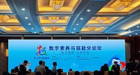 数字众智亮相数字中国建设峰会 献策数字社区发展