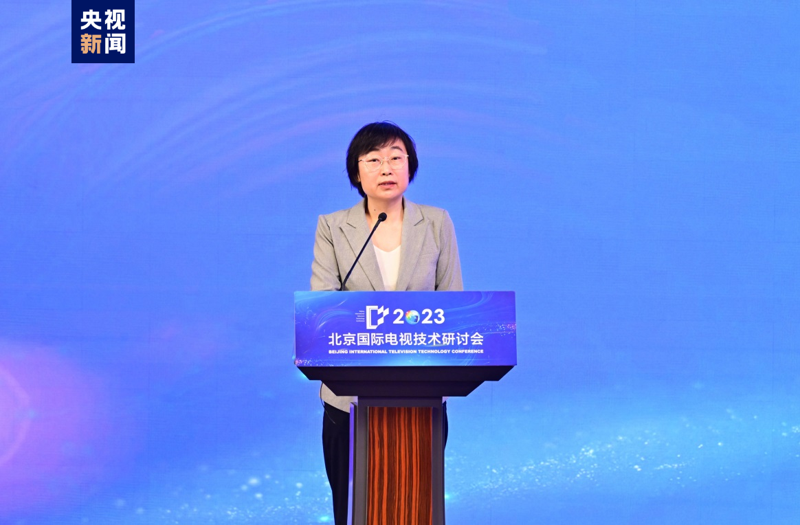2023北京国际电视技术研讨会在京举行