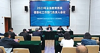 江苏召开教育系统信息化工作部门负责人会议