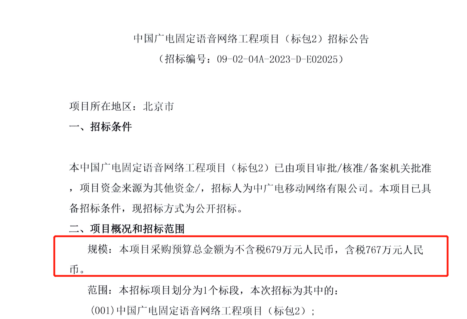 20万！中国广电股份启动固话业务银行账户体系建设