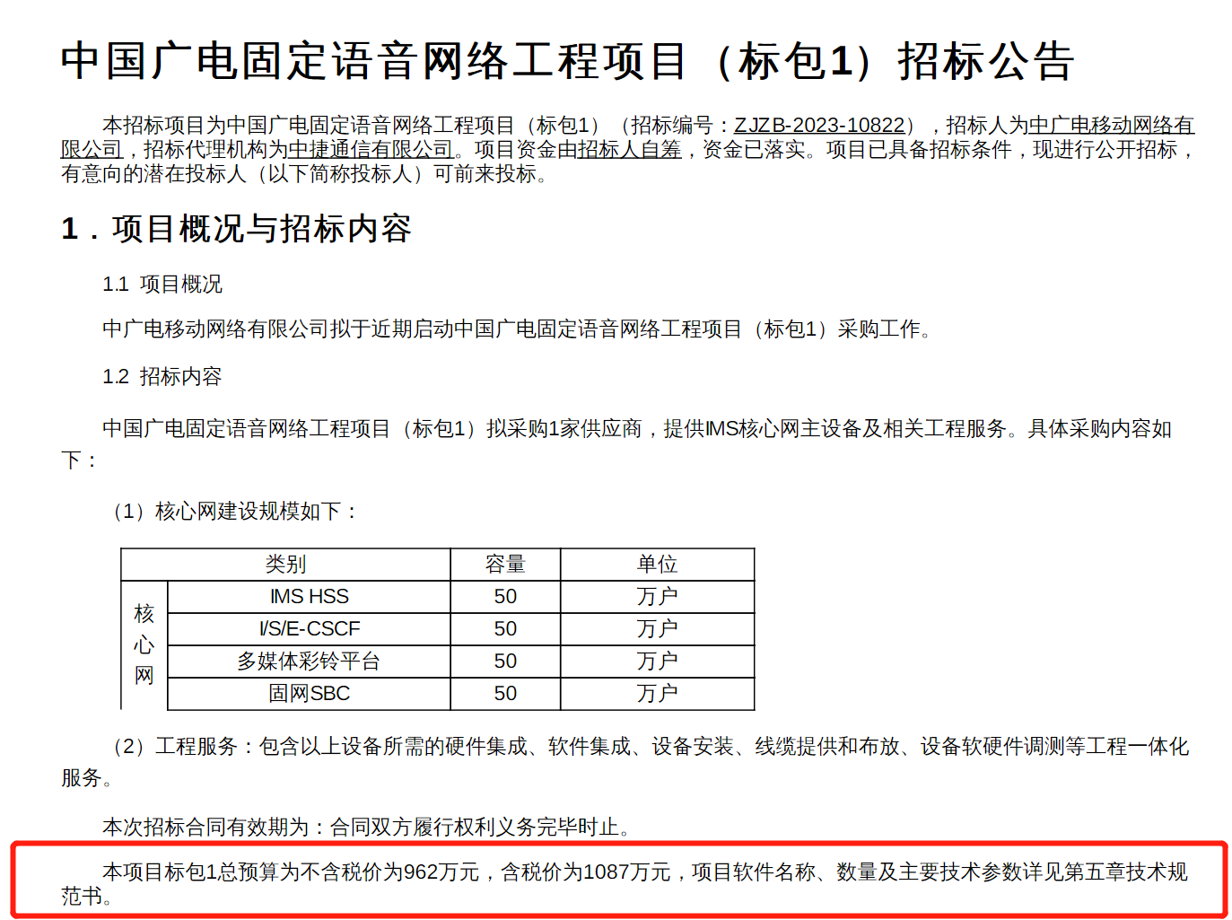 20万！中国广电股份启动固话业务银行账户体系建设