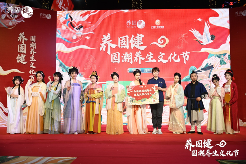 广西广电新媒体联合无限极打造跨界国潮养生文化节活动
