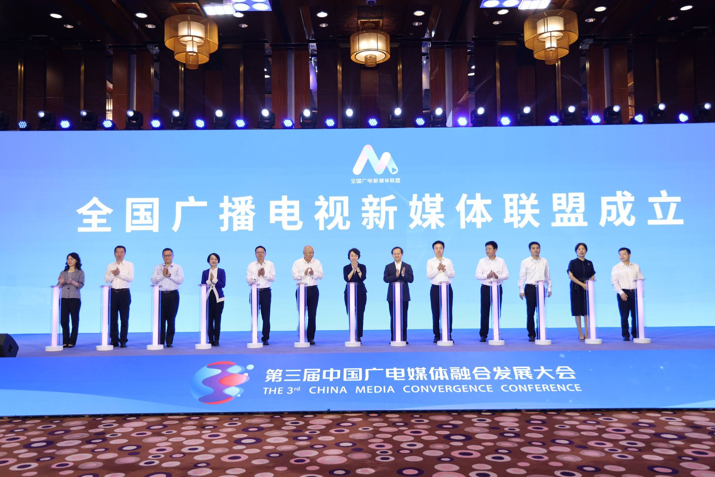 第三届中国广电媒体融合发展大会在京开幕 