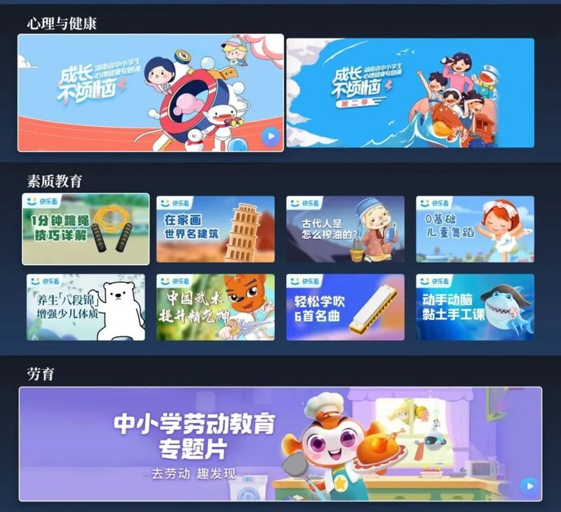 “湖南智慧教育”频道正式上线，湖南省教育厅与芒果TV联合打造
