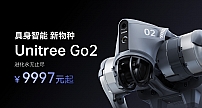 Unitree Go2四足机器人带来智能新篇章，售价仅9997元